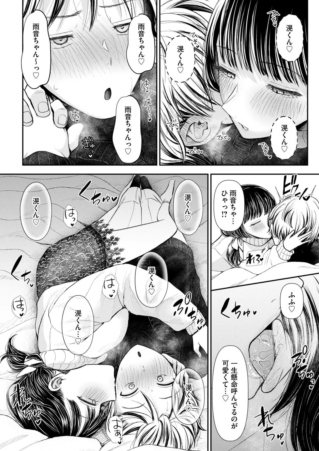 愛慾のつぼみ〜裏垢女子に性癖を壊されちゃう話〜 page 12 full