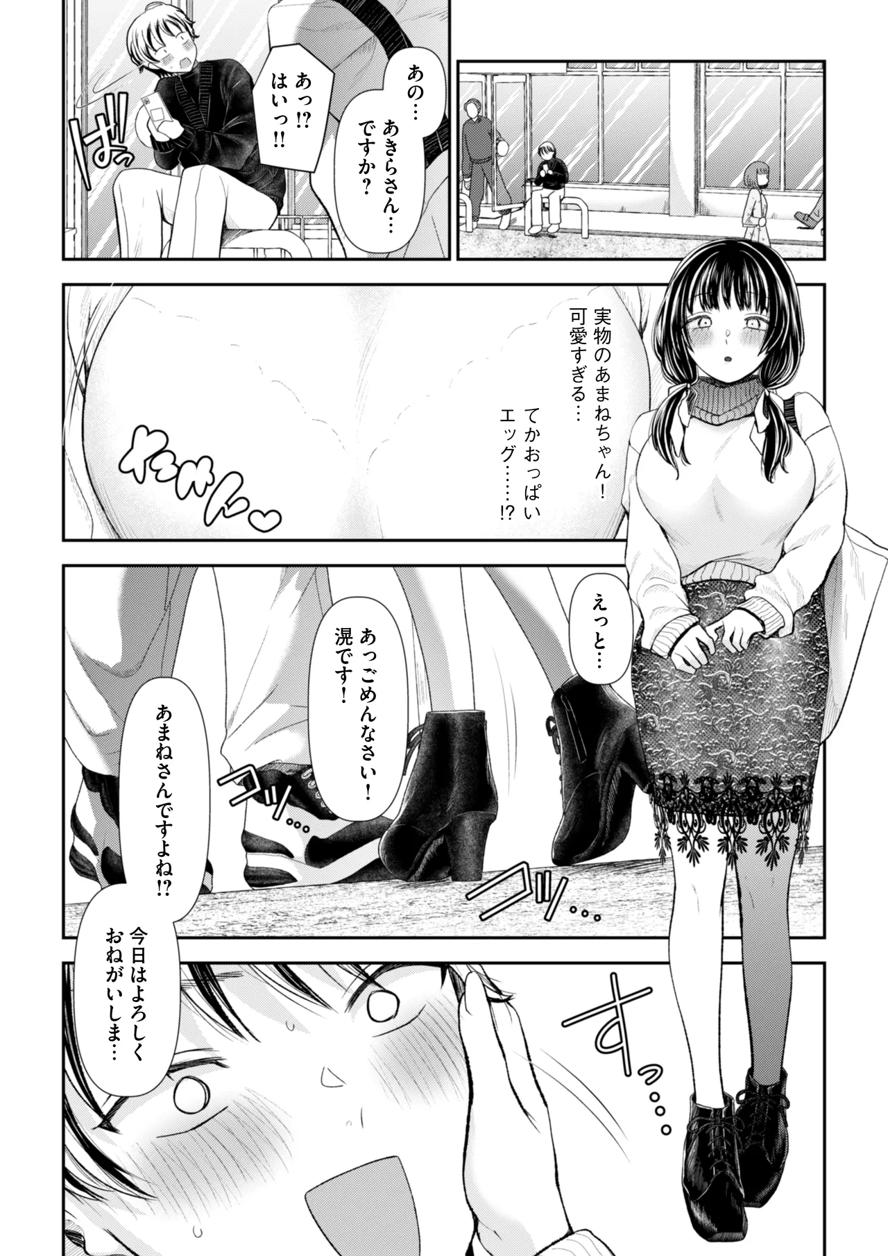 愛慾のつぼみ〜裏垢女子に性癖を壊されちゃう話〜 page 6 full