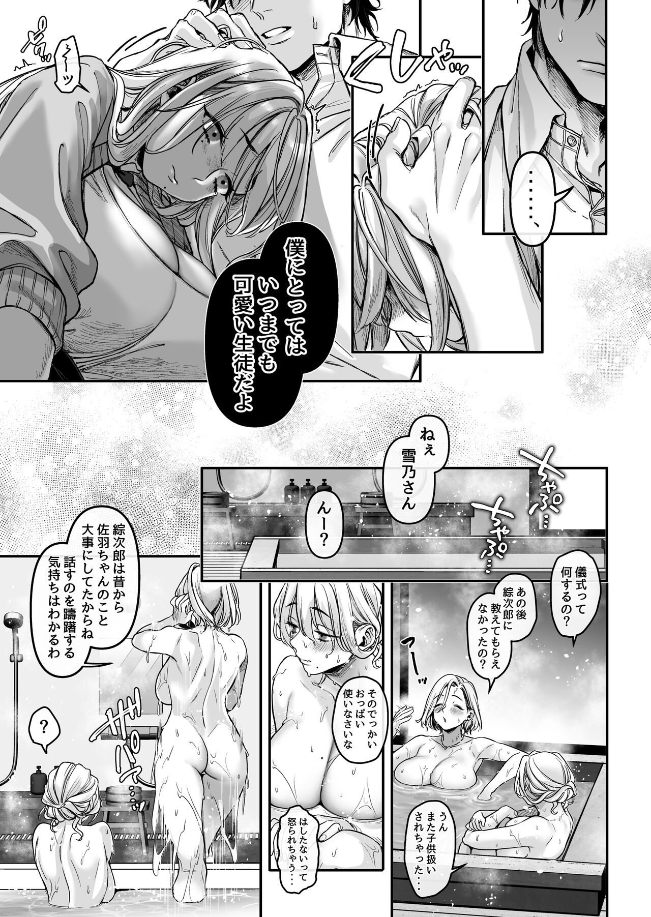 蜂須賀家のコトリバコ page 11 full