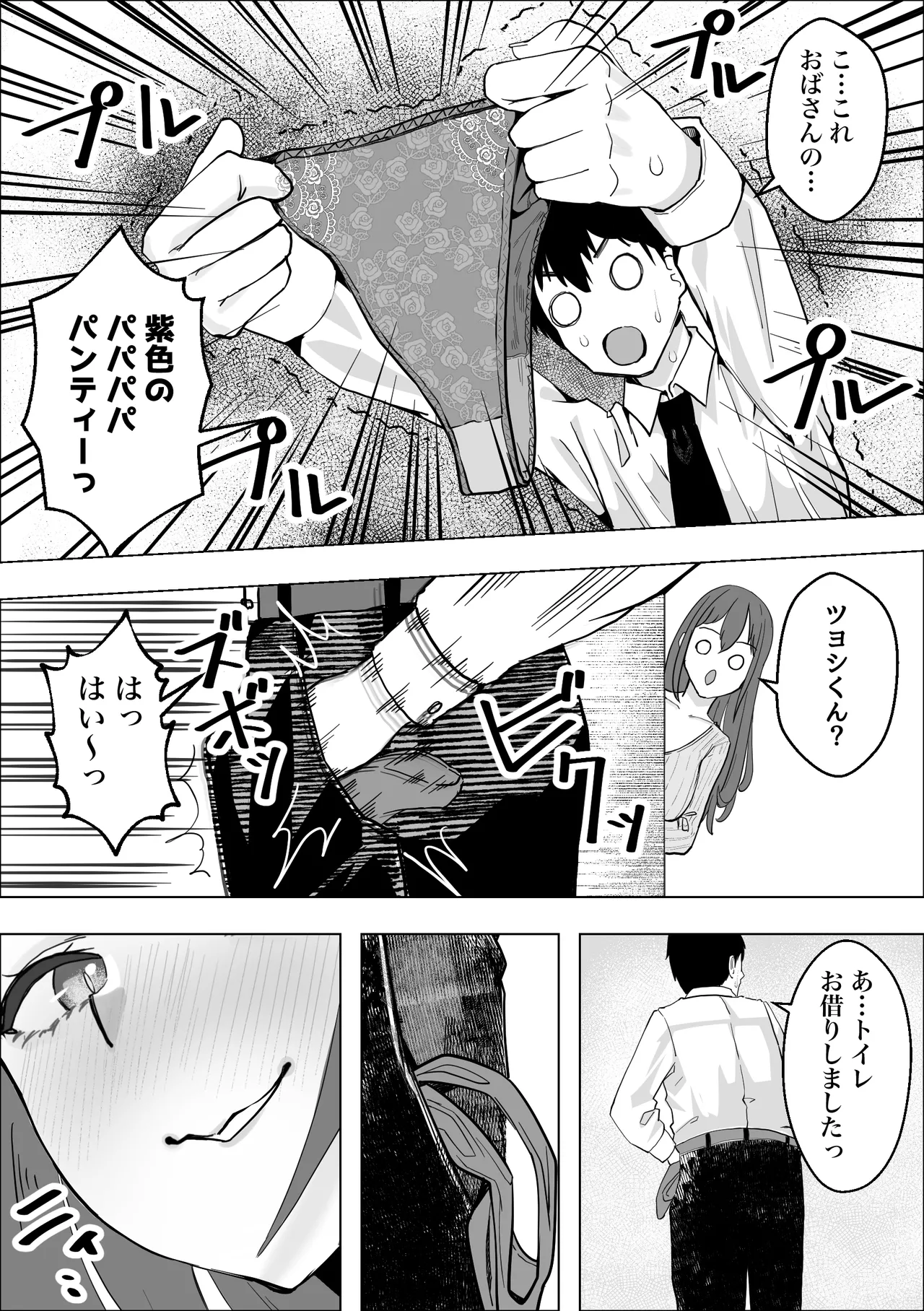 Kanojo no Mama no Pet ni Narimashita page 5 full