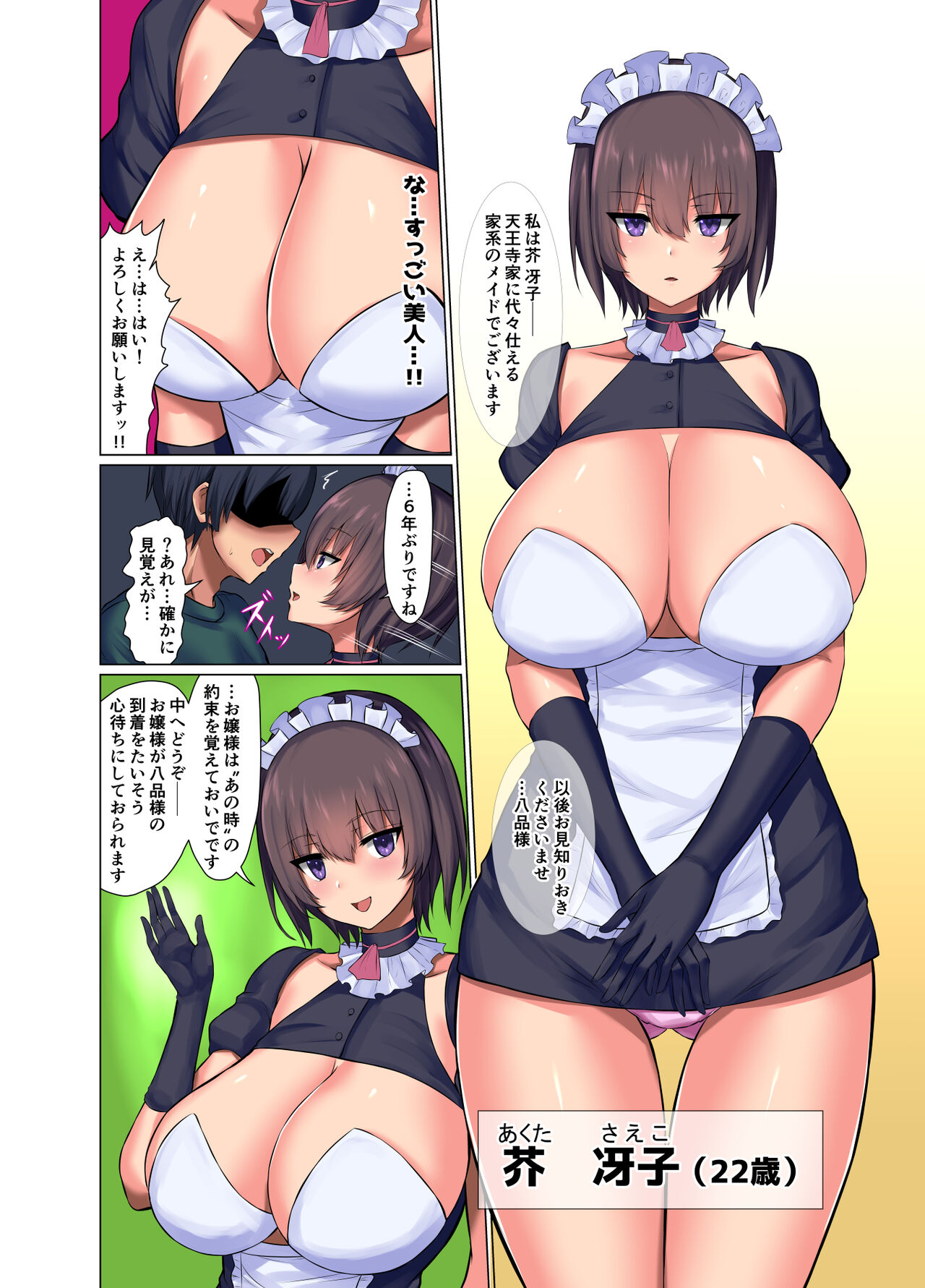 ご主人養成ミルク島～俺のメイドは母乳処女～ page 6 full