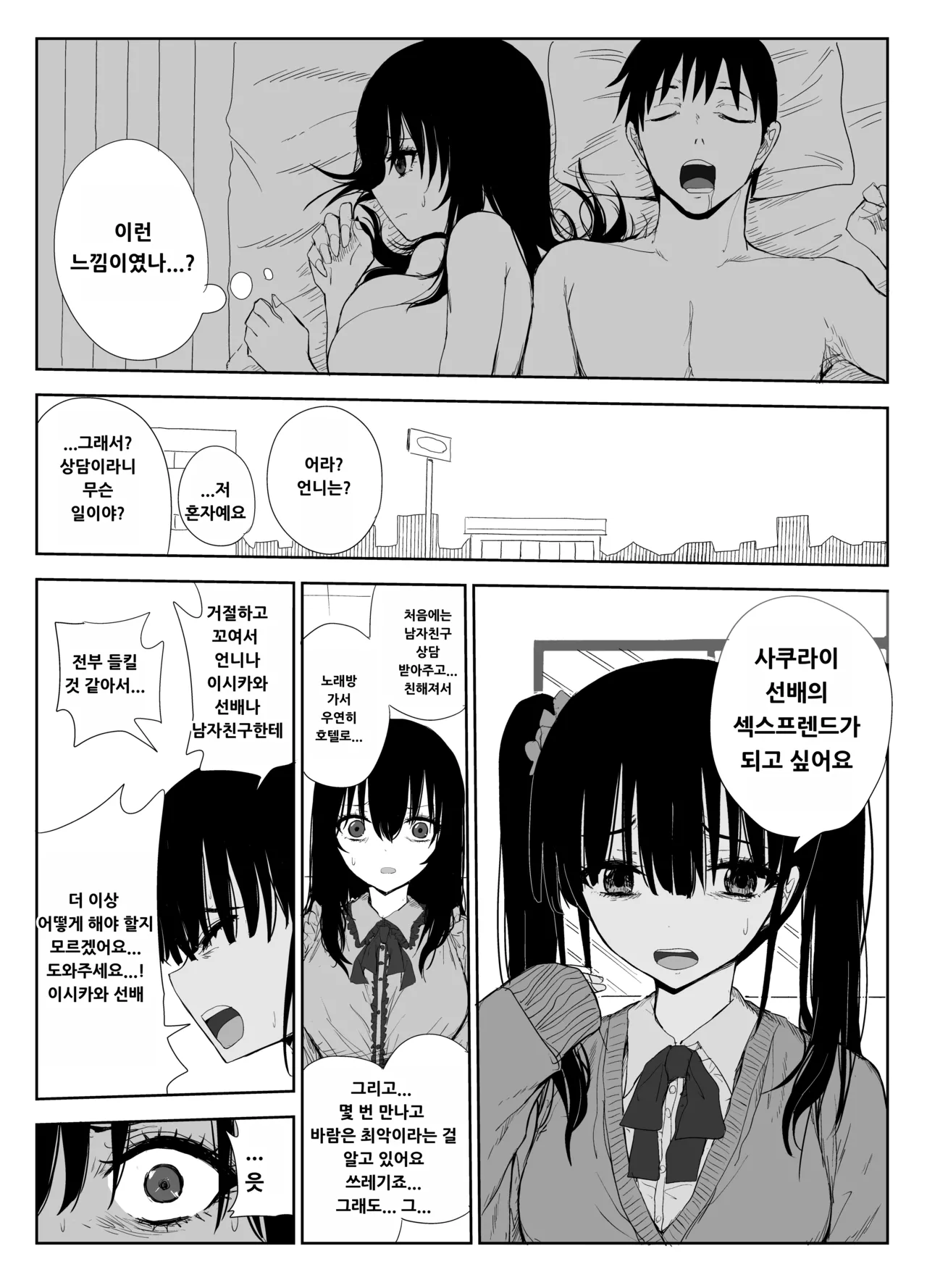 Omochikaerare 3 Shinjin Seiyuu wa Kouhai-chan no Tame Karada o Sashidasu page 11 full