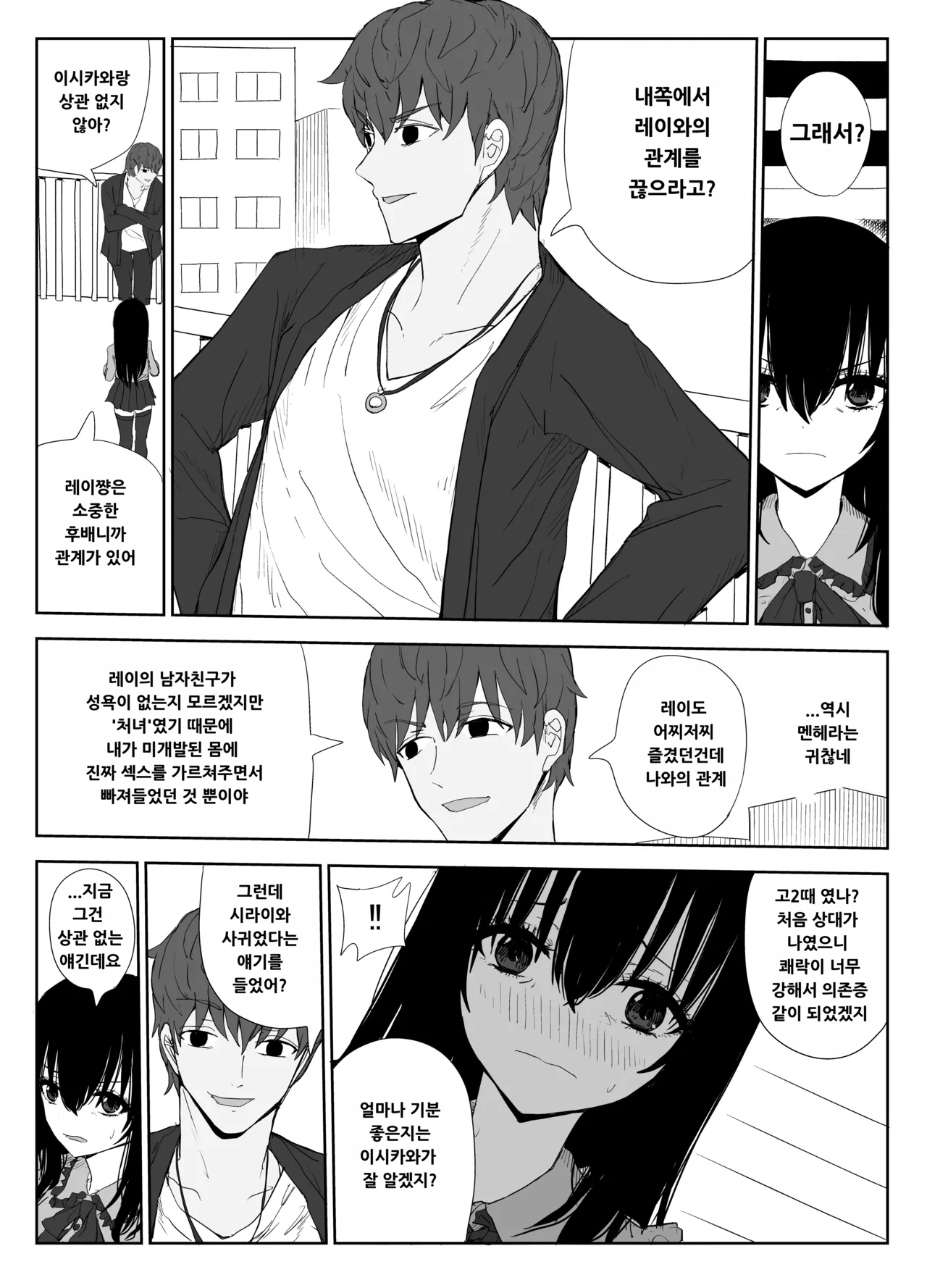 Omochikaerare 3 Shinjin Seiyuu wa Kouhai-chan no Tame Karada o Sashidasu page 12 full