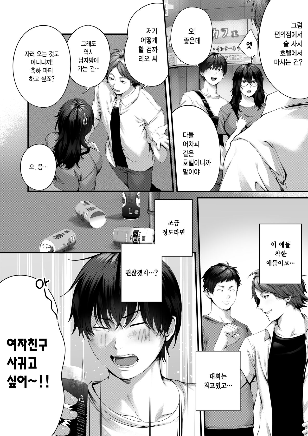 Netorare x Off-Pako | 네토라레 x 오프파코 page 12 full