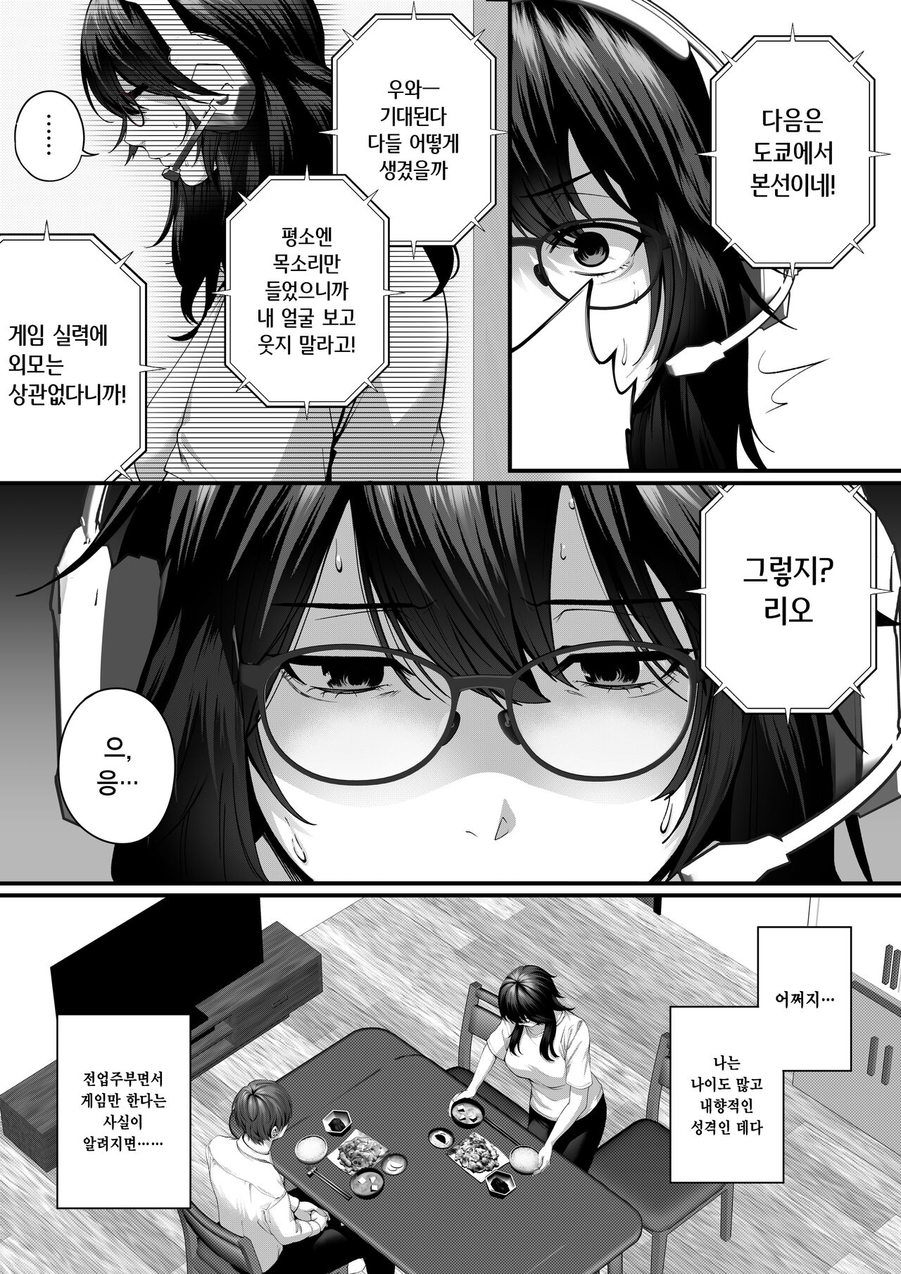 Netorare x Off-Pako | 네토라레 x 오프파코 page 5 full