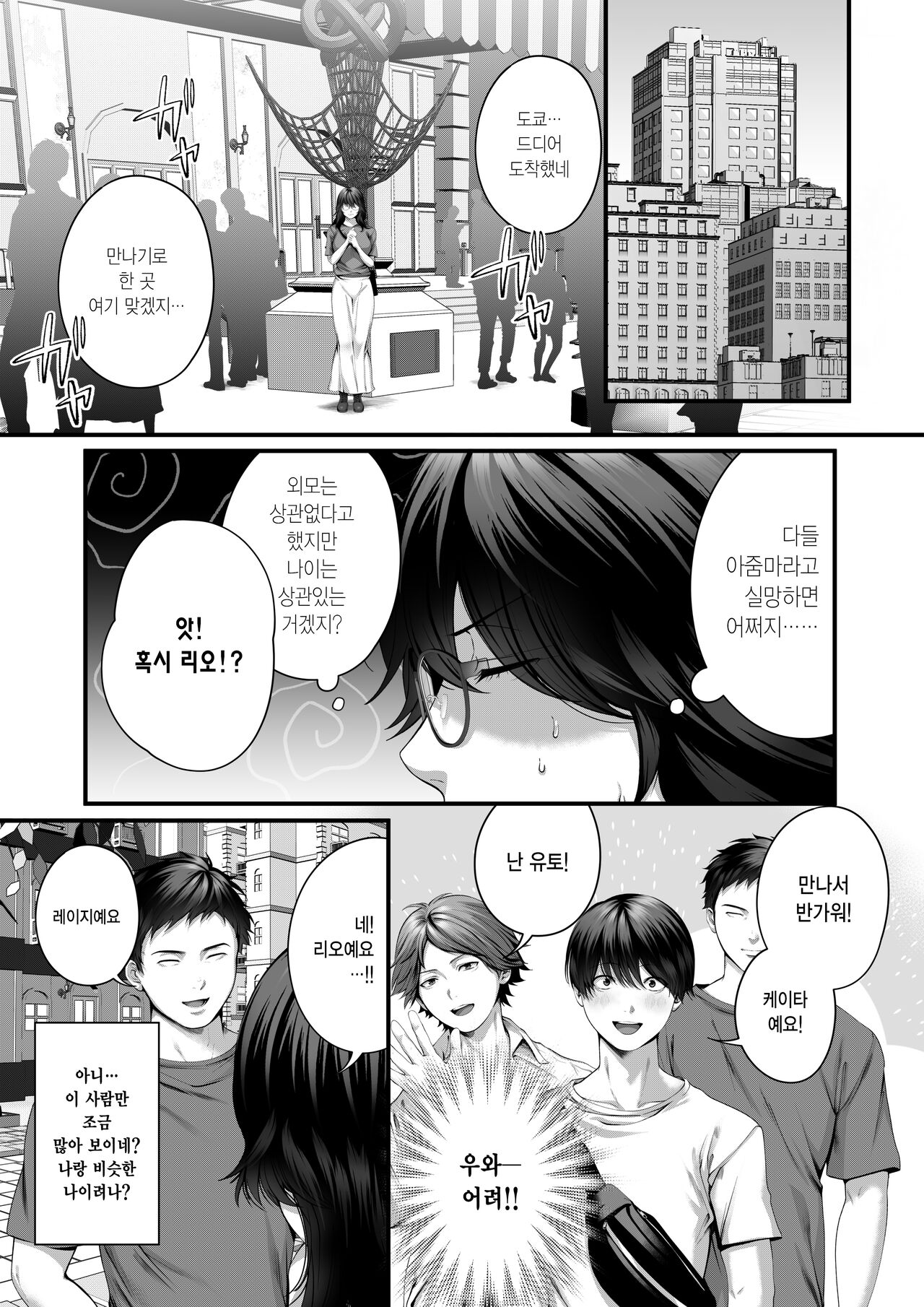 Netorare x Off-Pako | 네토라레 x 오프파코 page 9 full