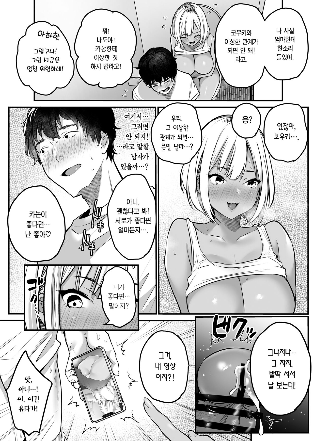 Sex Closet ~Isourou Gal to Wagaya no Toile de~ | 섹스 클로젯 ~식객 갸루와 우리 집 화장실에서~ page 12 full