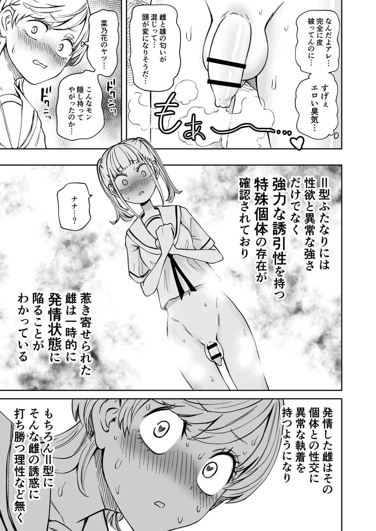 Chinpo Bare shita Ikioi de Tomodachi Zenin Onaho ni Shichaimashita page 12 full