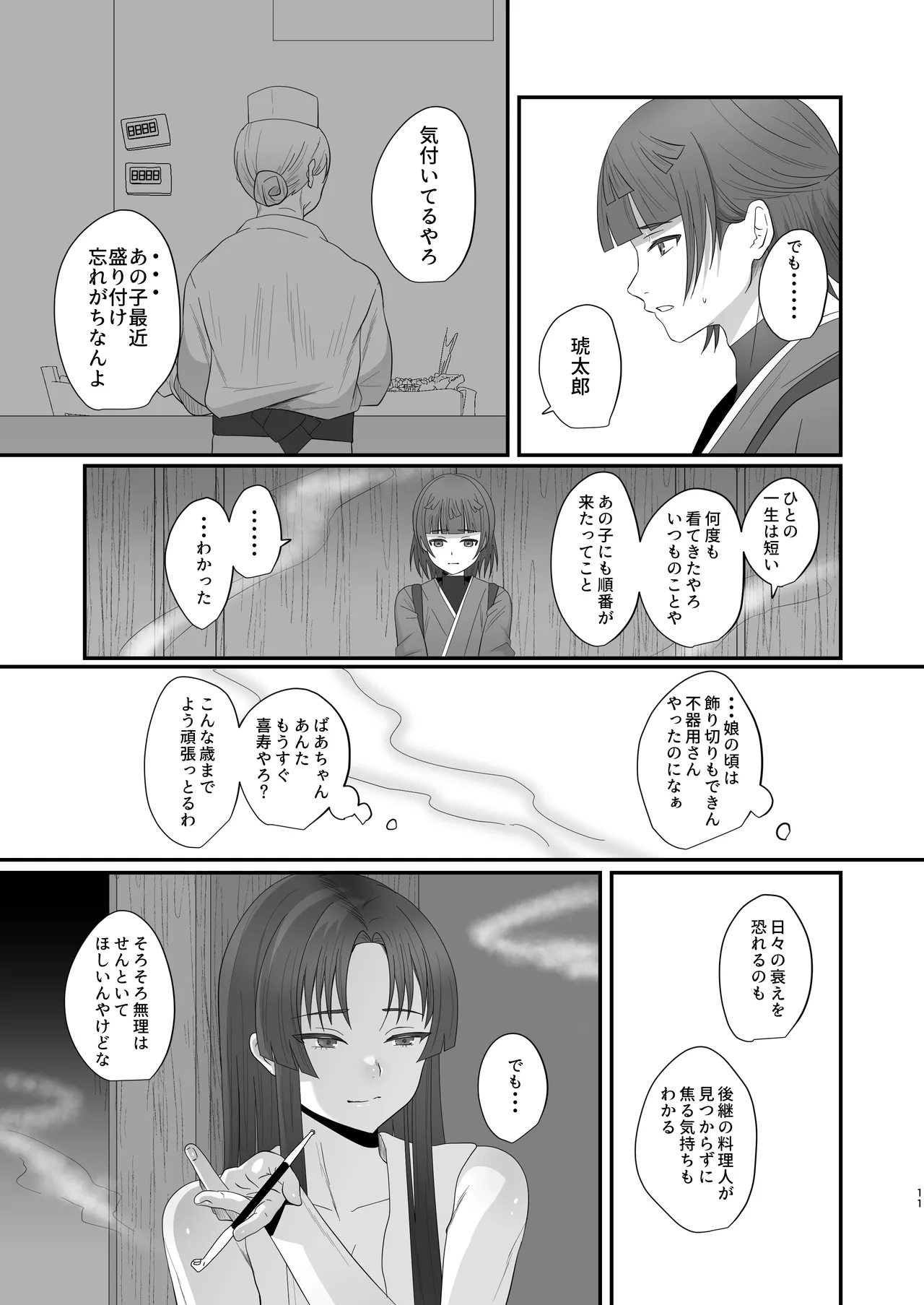 Oidemase Ayakashi-tei 2 page 11 full