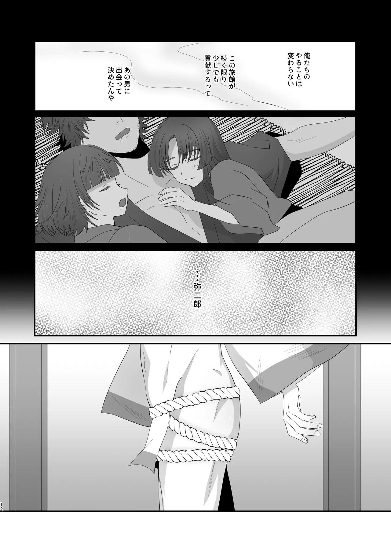 Oidemase Ayakashi-tei 2 page 12 full