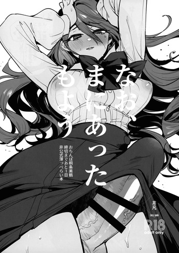 (Futaket 33) [Hibon (Itami)] Nao, maniatta mo you (Persona 3) cover