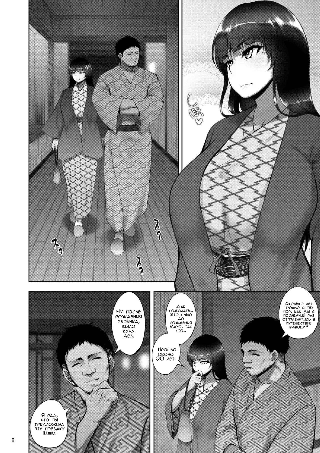 Iemoto no Uwaki ga Honki ni Natta Hi Zenpen page 3 full