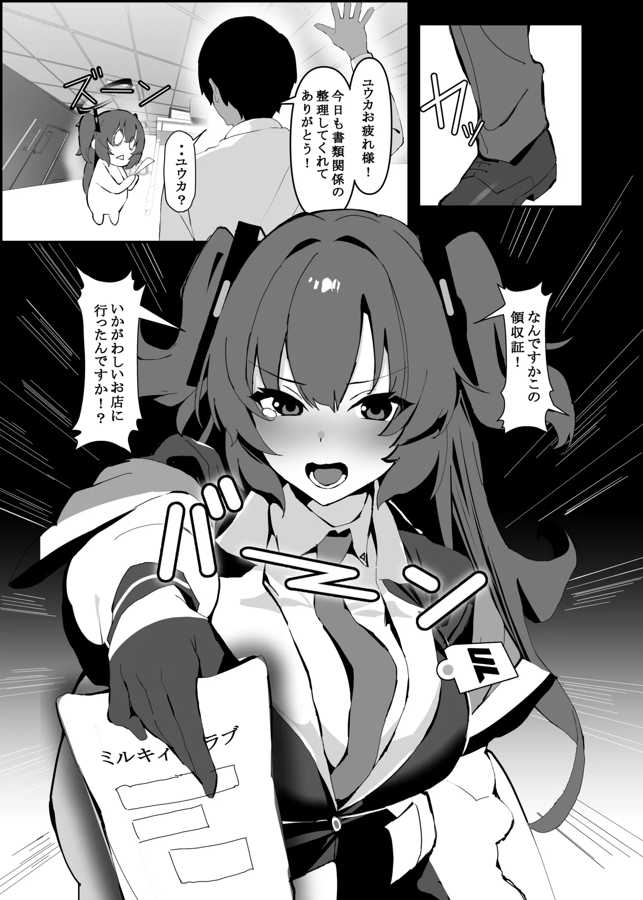 Yuuka-chan, Takusan Kawaigatte Ageru ne page 2 full