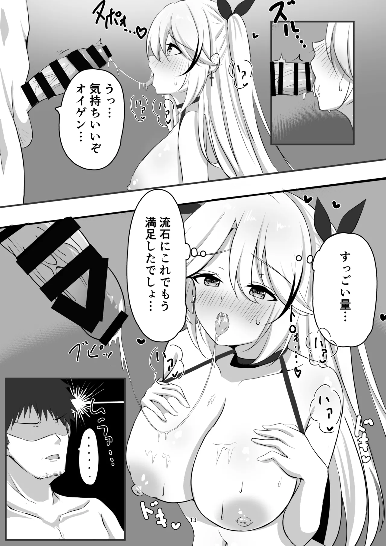 Prinz Eugen no Midarana Himitsu page 12 full
