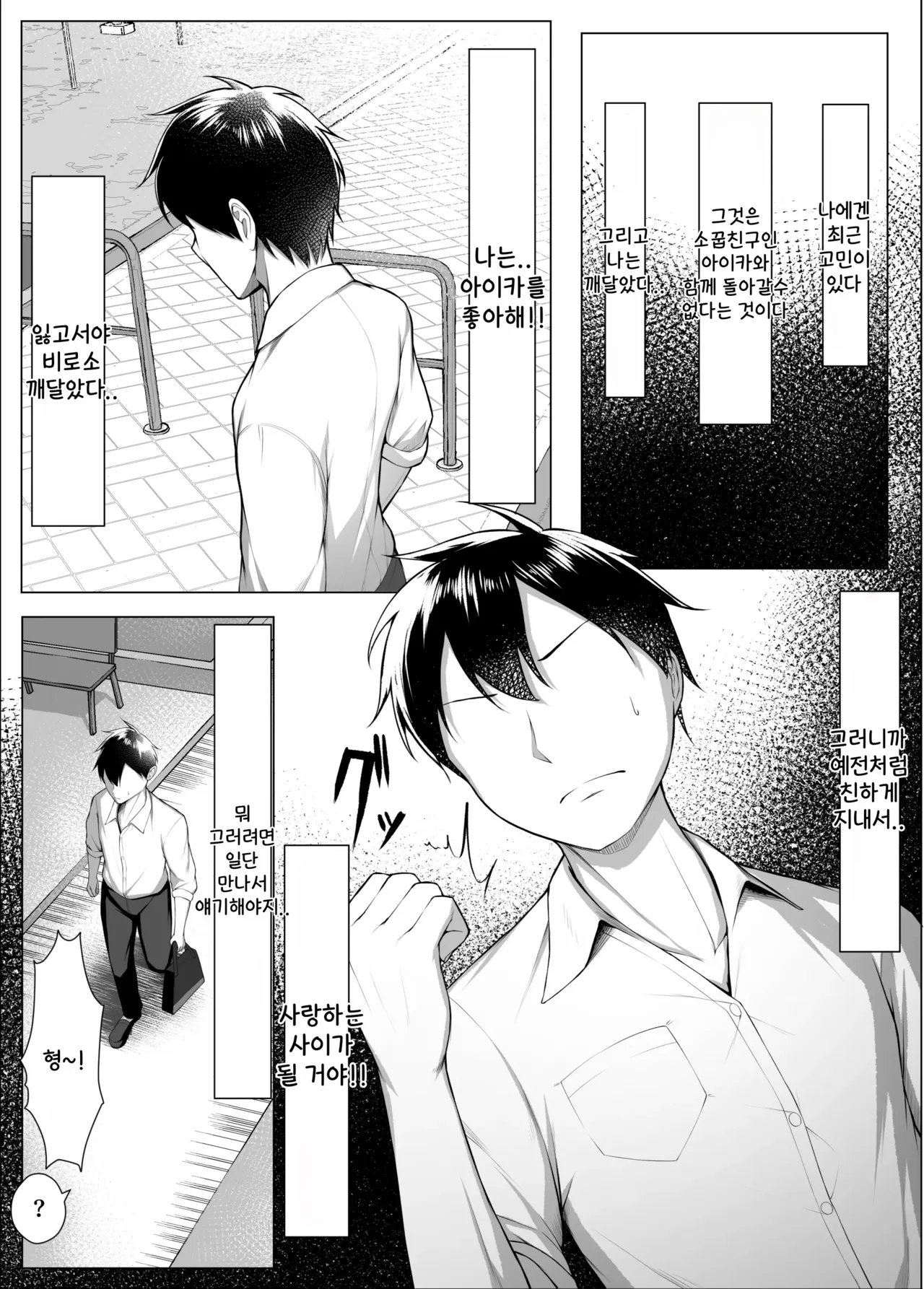 Ore no Dojikko Osananajimi ga Erogaki-domo no Seiyoku Shoriki ni Sareru Hanashi.  | 나의소꿉친구가 에로가키들의 성처리도구가 되는 이야기 page 3 full