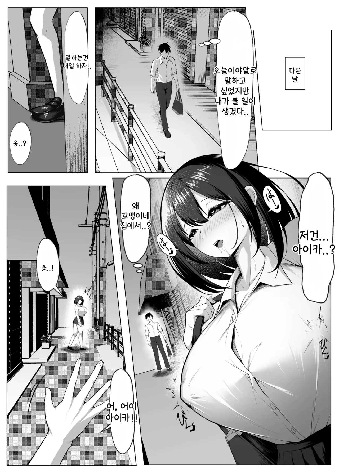 Ore no Dojikko Osananajimi ga Erogaki-domo no Seiyoku Shoriki ni Sareru Hanashi.  | 나의소꿉친구가 에로가키들의 성처리도구가 되는 이야기 page 6 full