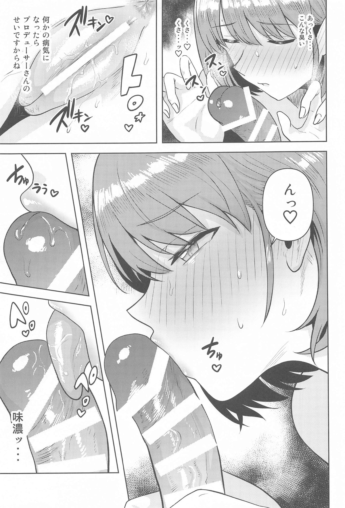 Usone dattara   Punchi desu page 10 full