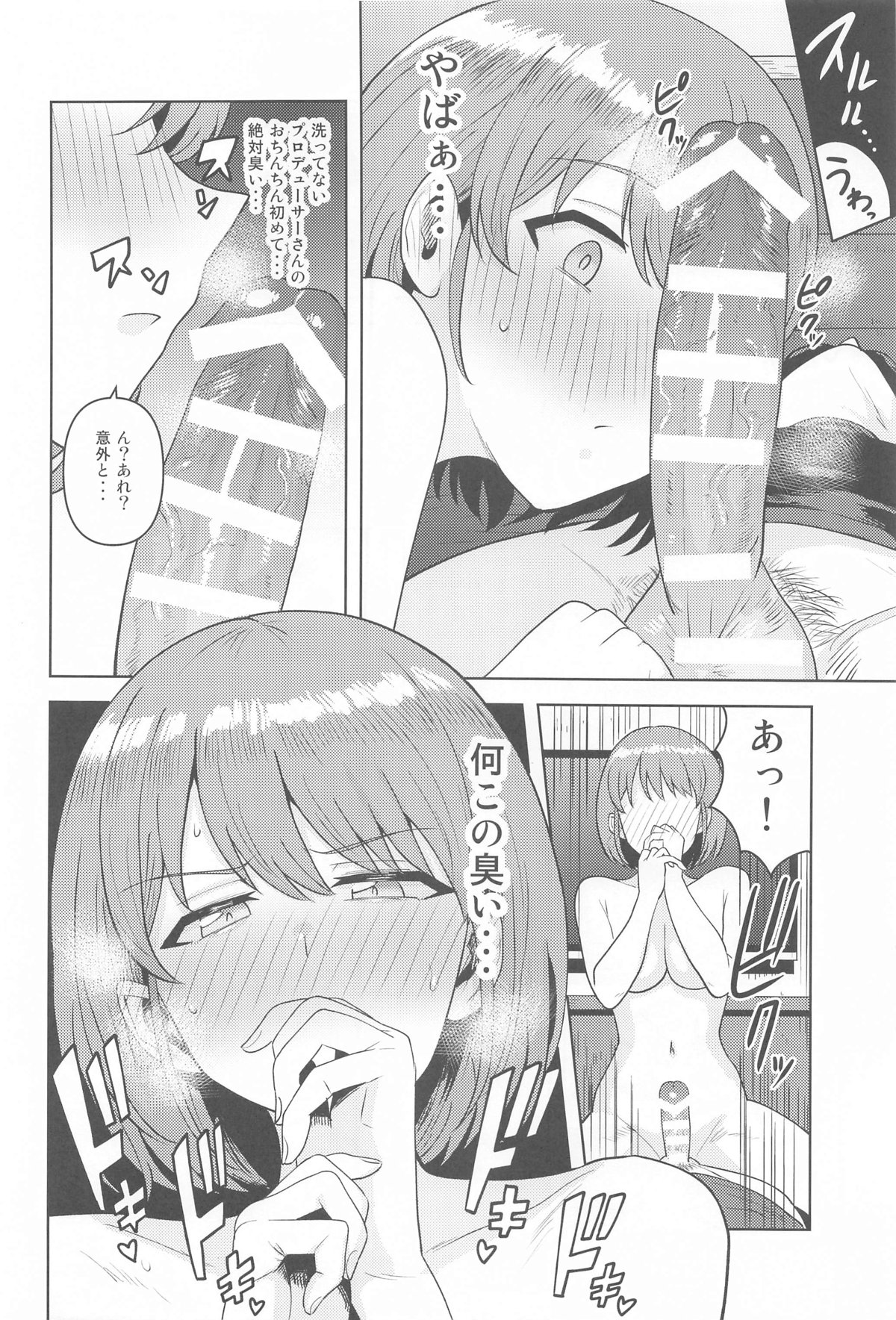 Usone dattara   Punchi desu page 9 full