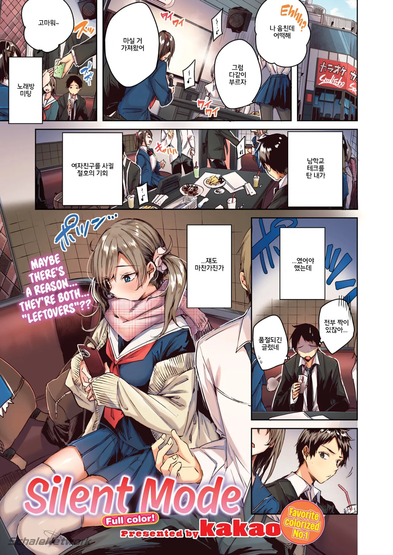 Silent Mode | 사일런트 모드 page 1 full