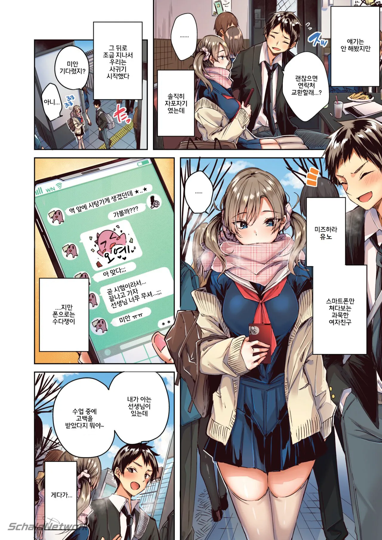 Silent Mode | 사일런트 모드 page 2 full