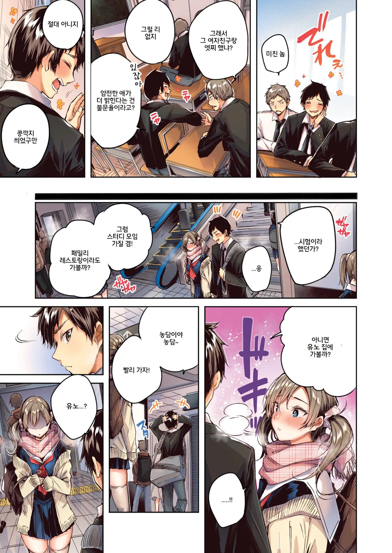 Silent Mode | 사일런트 모드 page 5 full