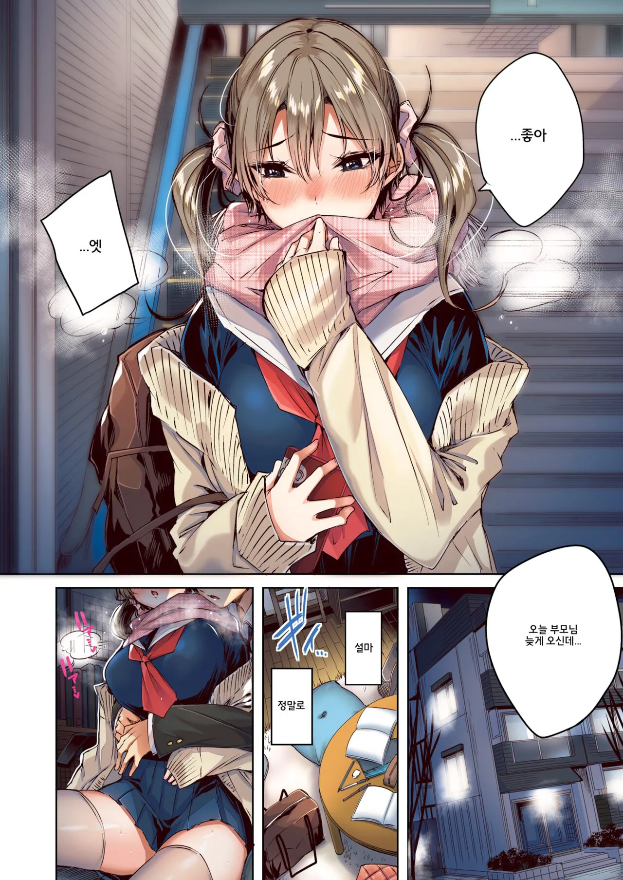 Silent Mode | 사일런트 모드 page 6 full