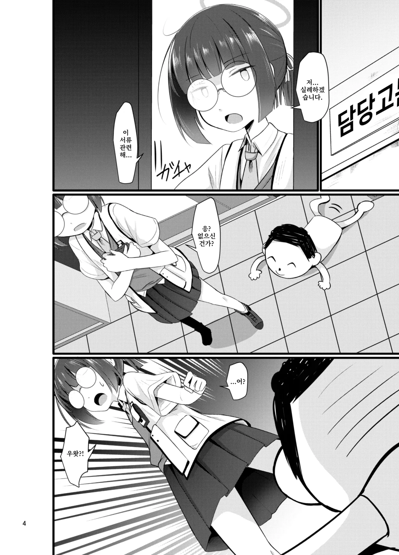 Mob demo Yatte Mitai | 모브라도 하고싶어 page 4 full