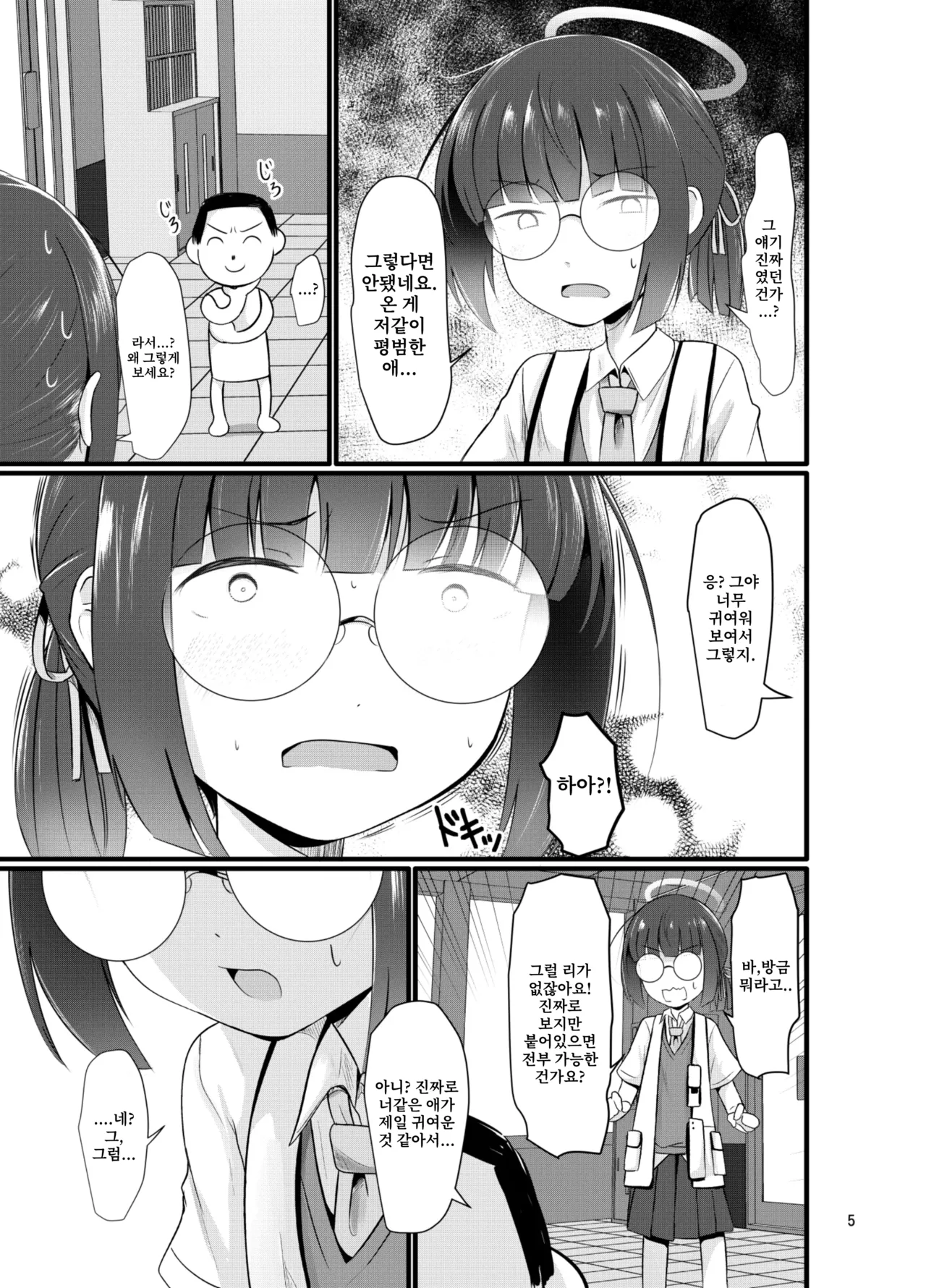 Mob demo Yatte Mitai | 모브라도 하고싶어 page 5 full