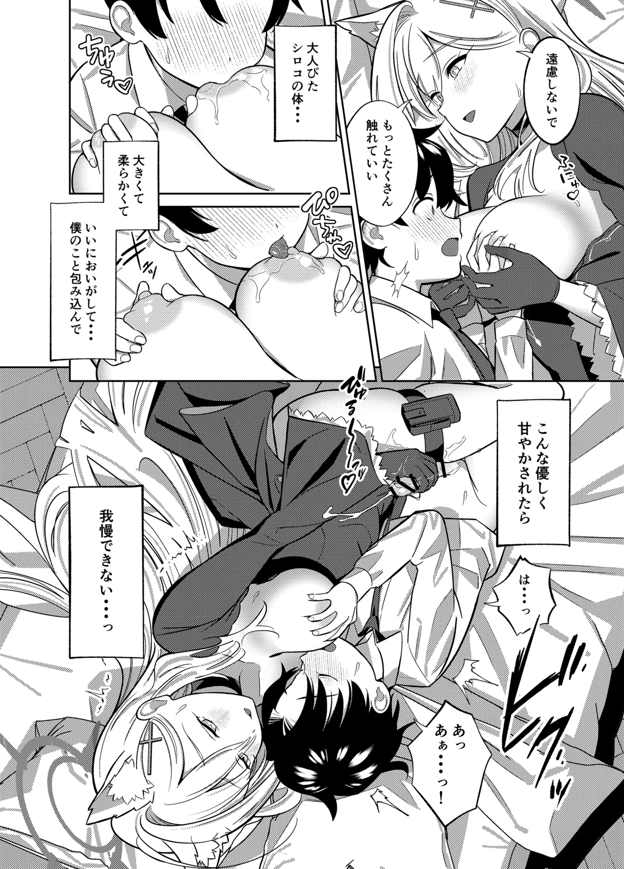 N, Sensei, Mou Chotto Issho ni Itai. page 9 full