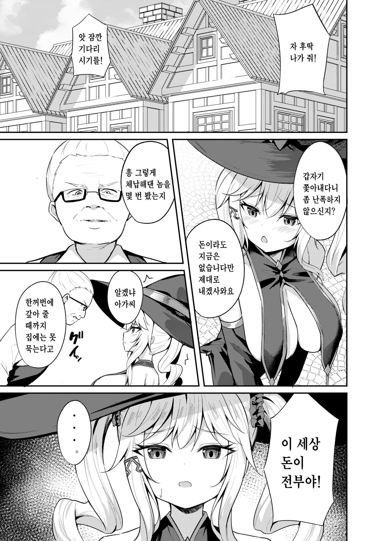 Choroi Mahoutsukai Damasareru | 허접한 마법사 속임당하다 page 3 full