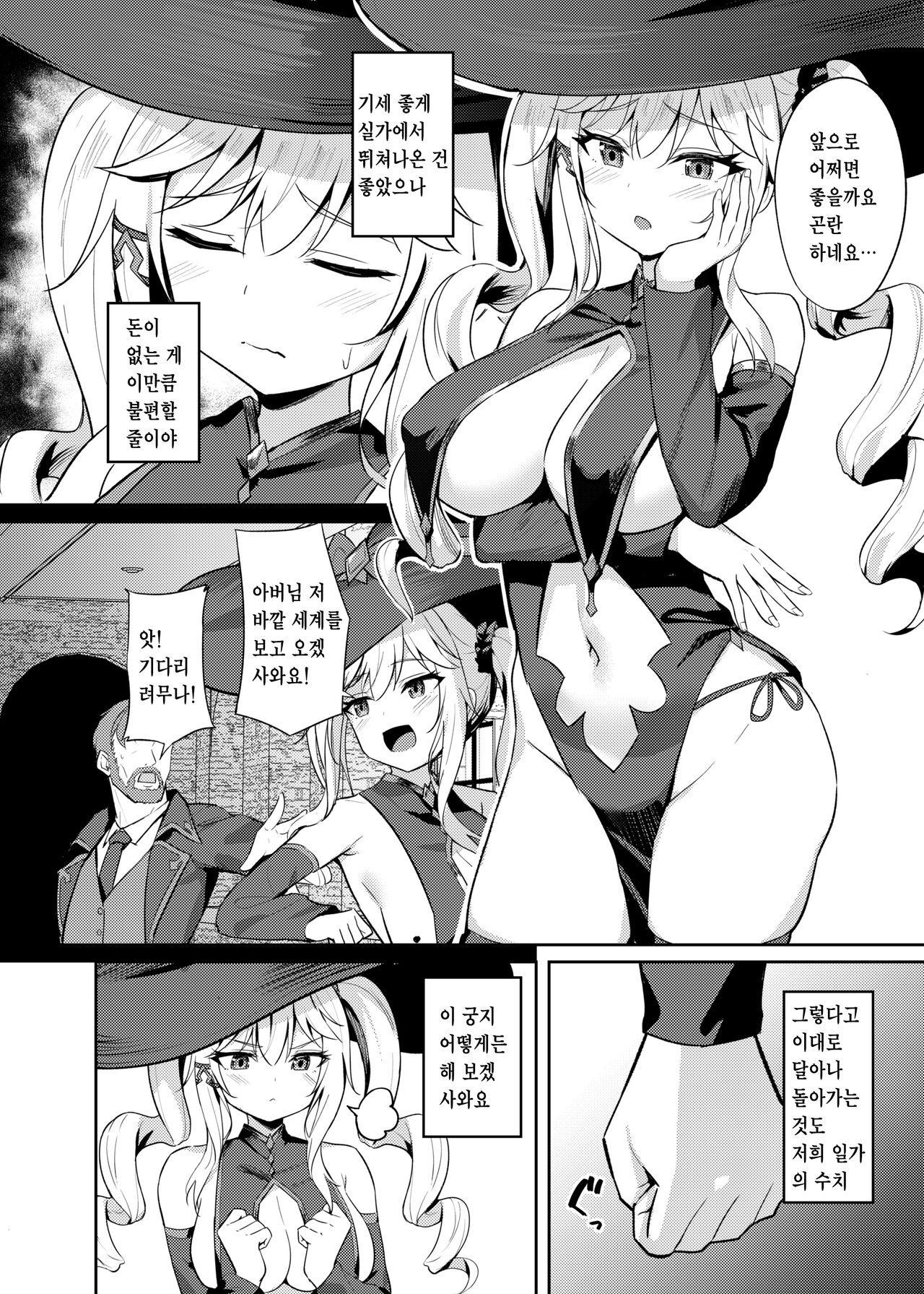 Choroi Mahoutsukai Damasareru | 허접한 마법사 속임당하다 page 4 full