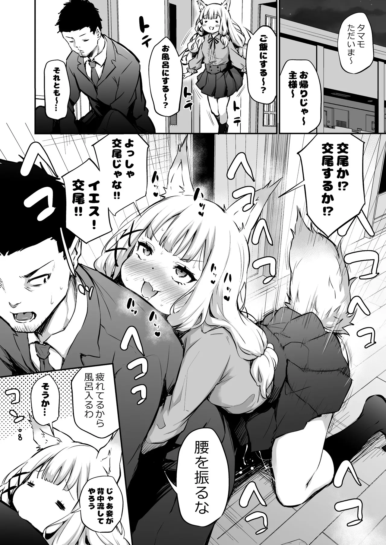 Oshikake Mukai no Oinari-sama 2 page 1 full