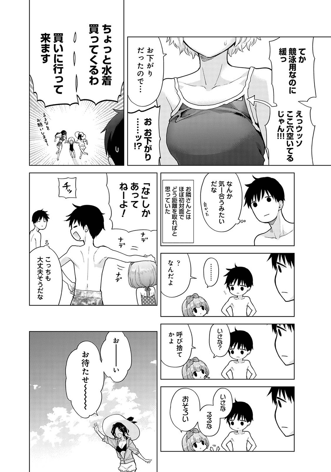 Noraneko Shoujo to no Kurashikata Vol. 7 page 11 full