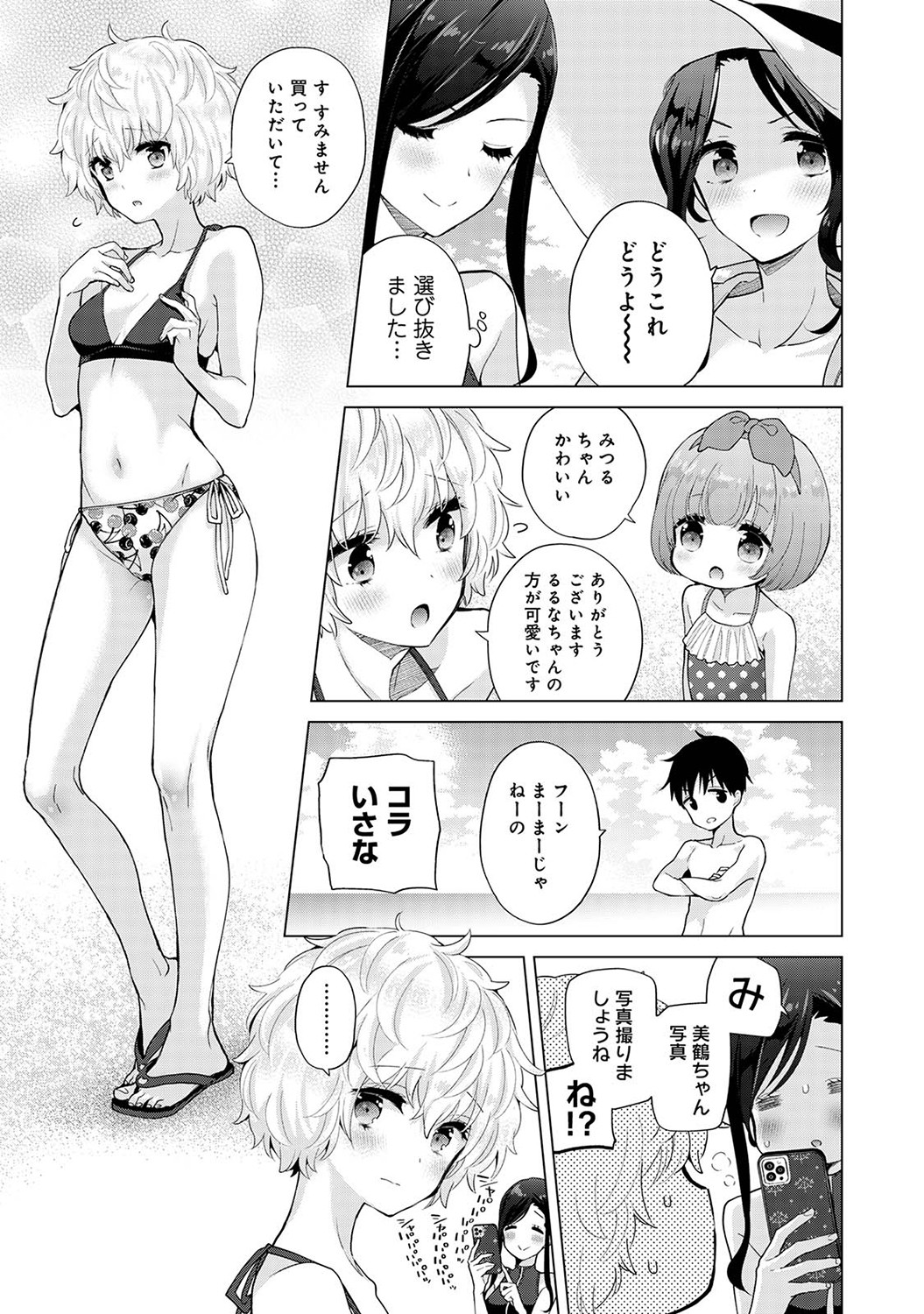 Noraneko Shoujo to no Kurashikata Vol. 7 page 12 full
