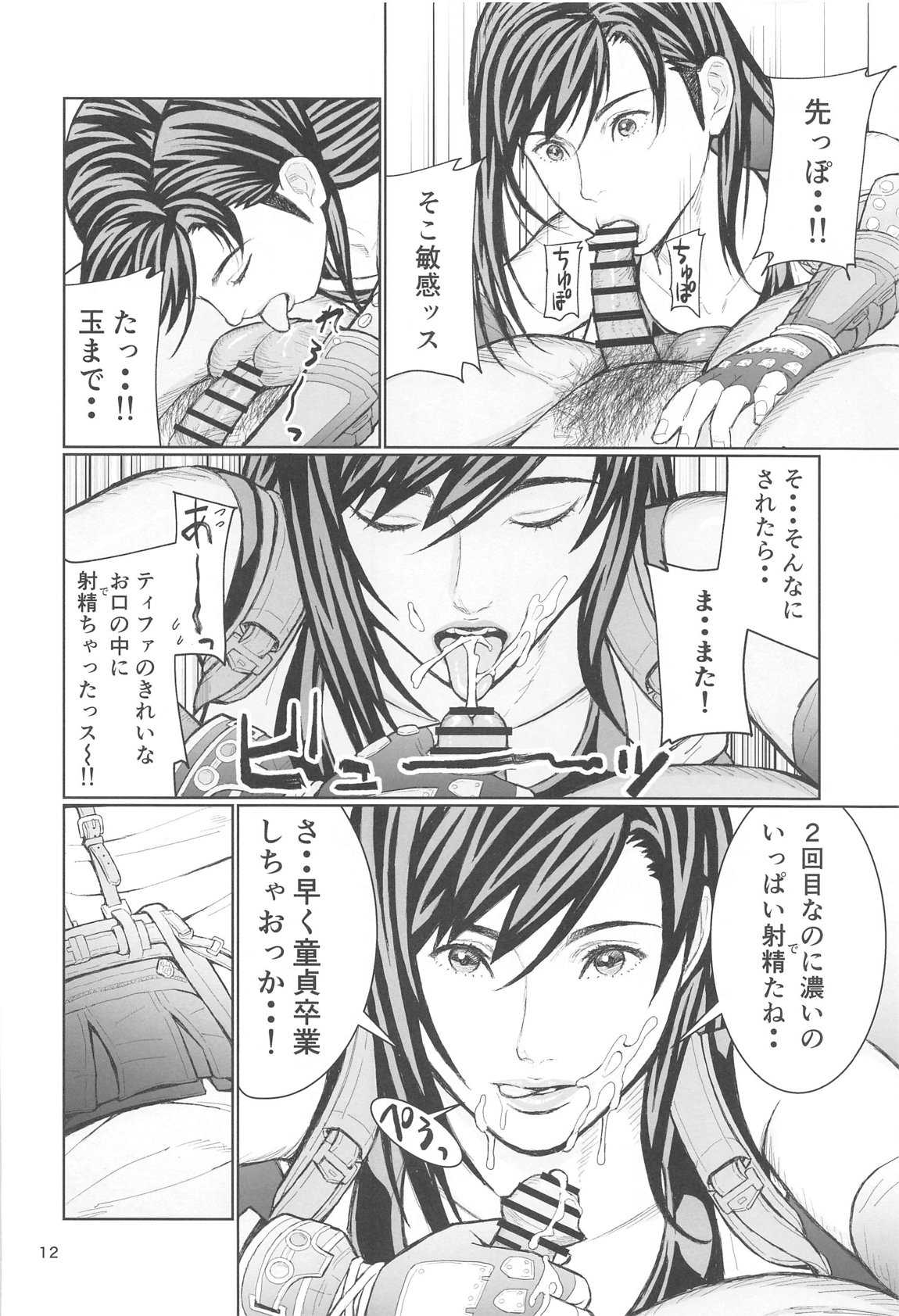 リアルティファンvol.2 page 11 full