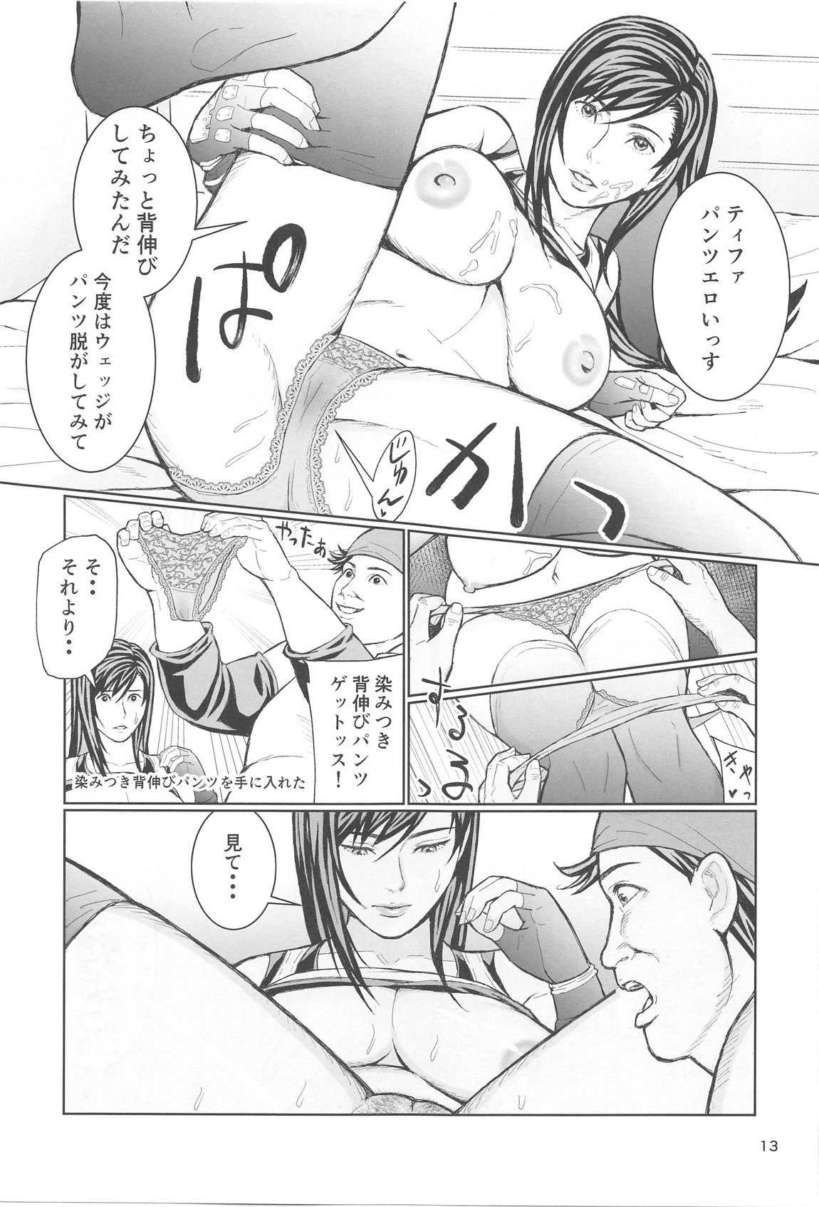 リアルティファンvol.2 page 12 full