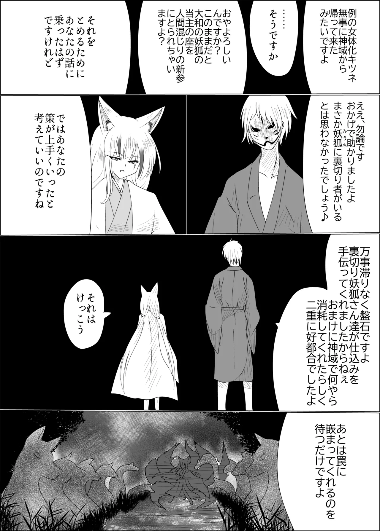 妖狐輪嬲 page 4 full
