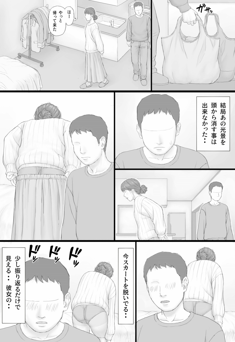 Doukyo Seikatsu Kouhen page 11 full