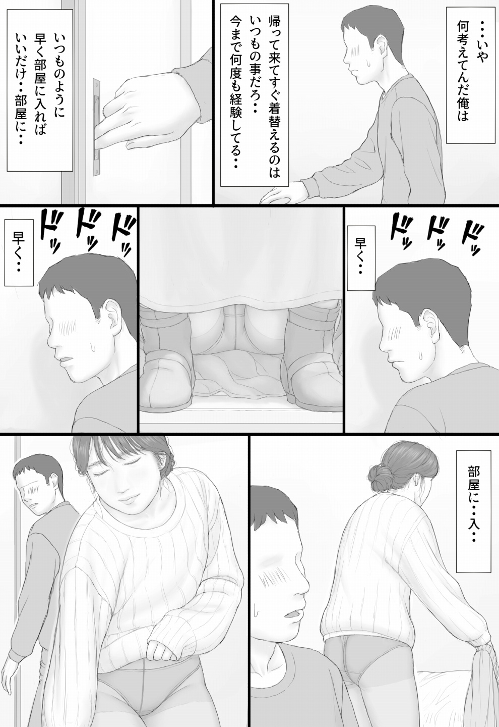 Doukyo Seikatsu Kouhen page 12 full