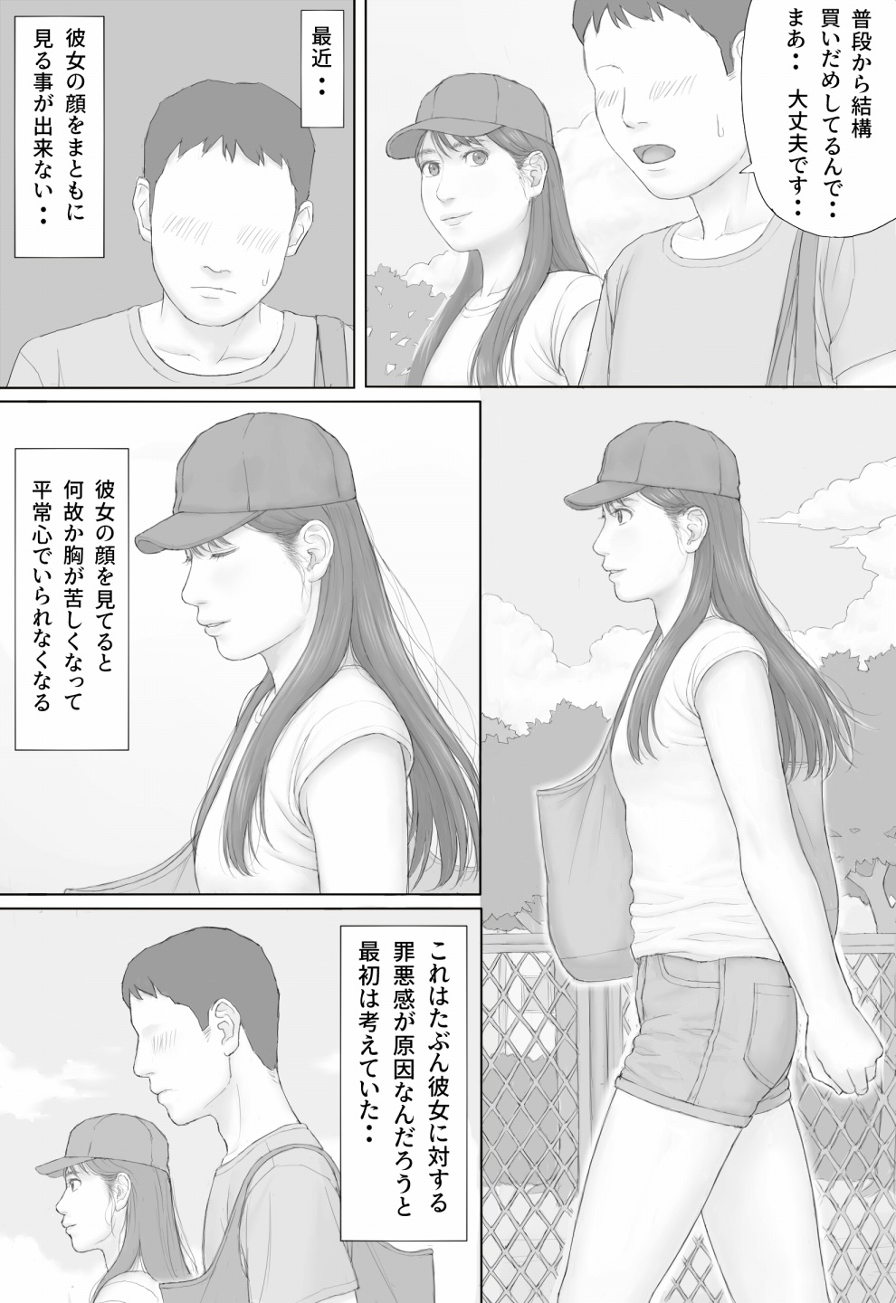 Doukyo Seikatsu Kouhen page 3 full