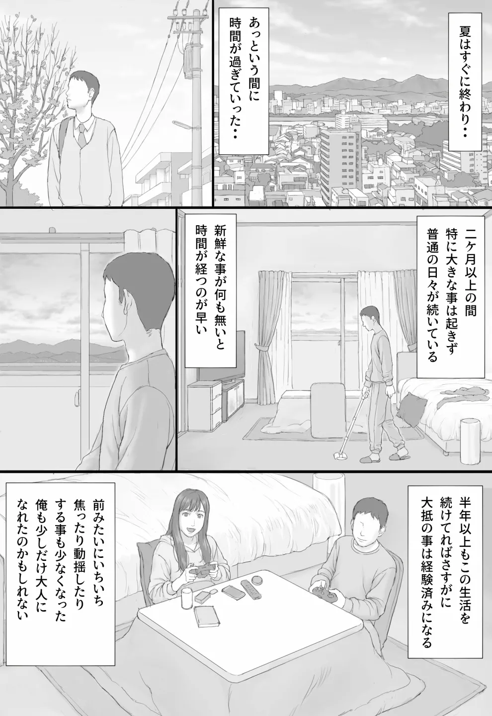 Doukyo Seikatsu Kouhen page 7 full