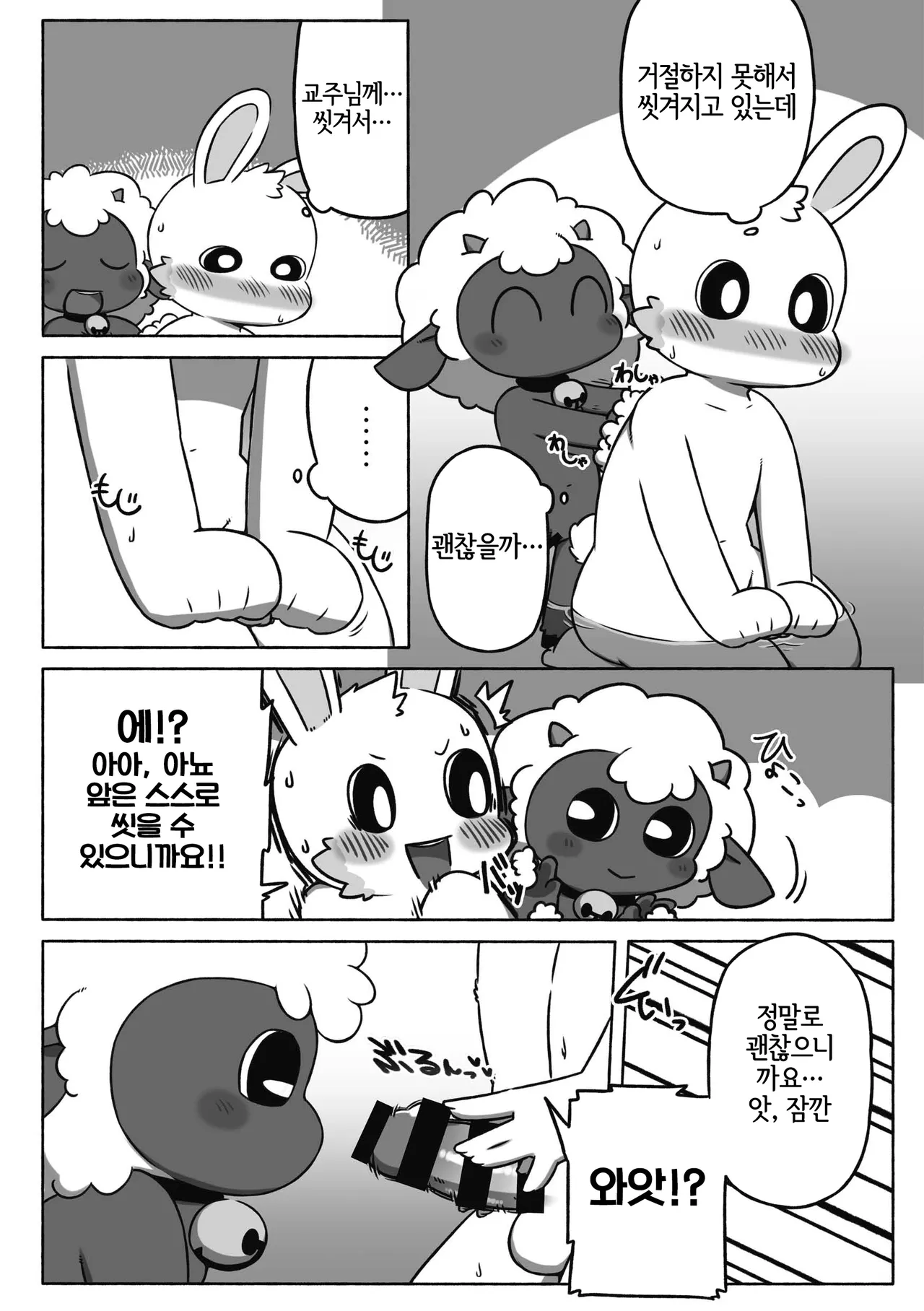 お流し教祖さま page 3 full