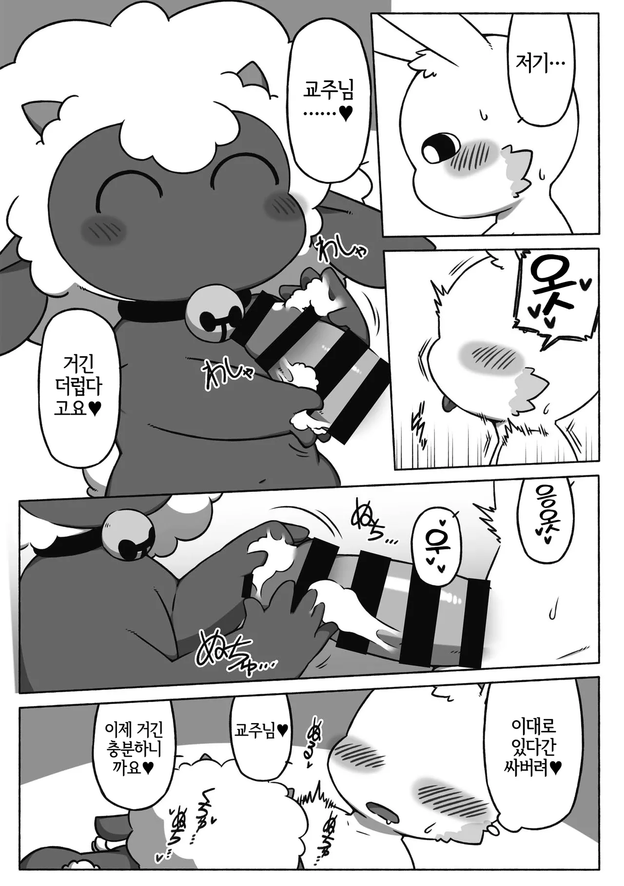 お流し教祖さま page 4 full