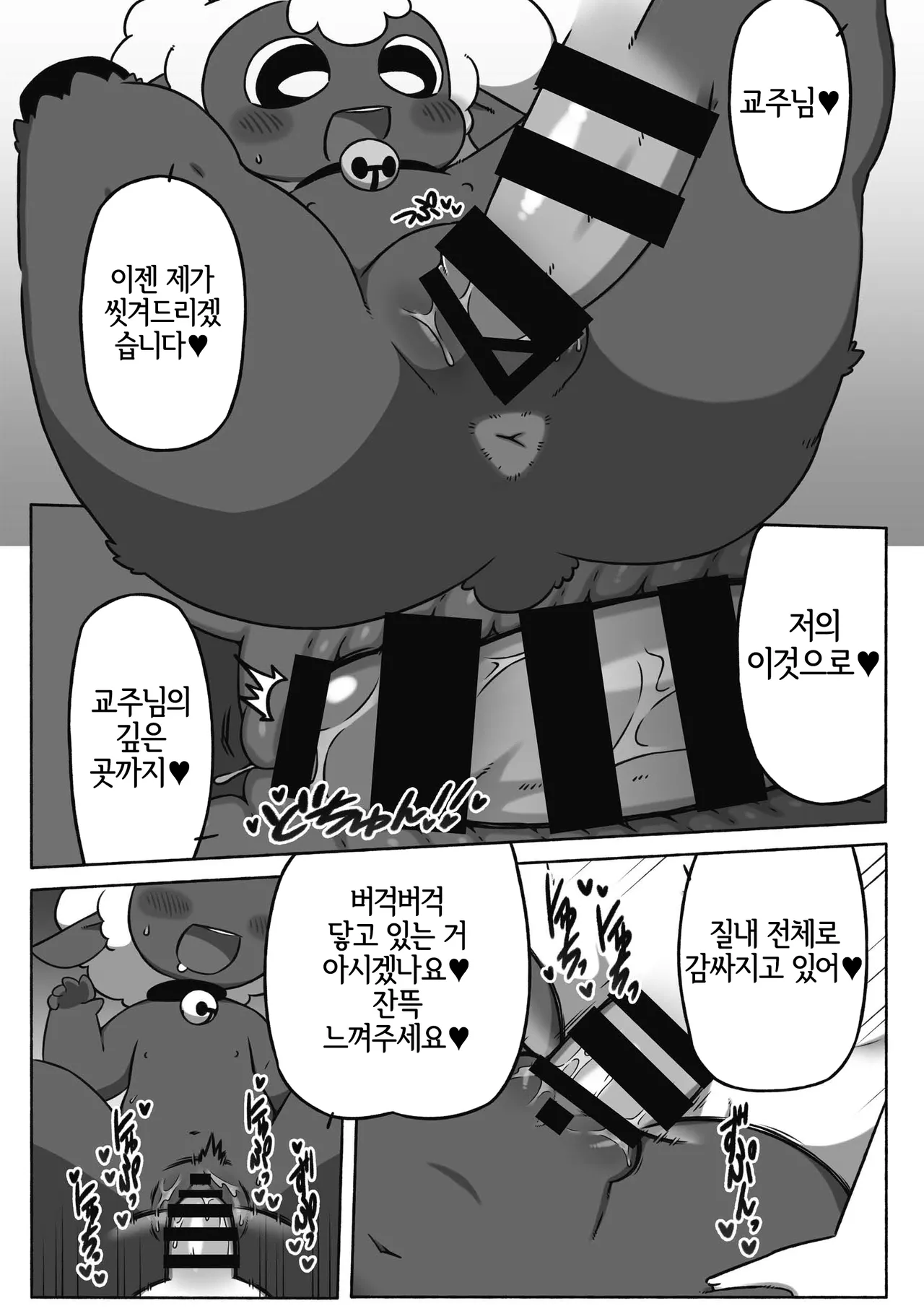 お流し教祖さま page 6 full
