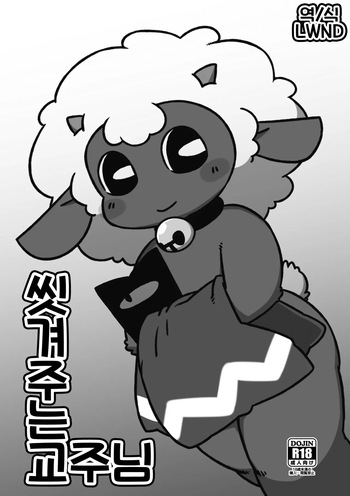 [庭咲] お流し教祖さま (Cult of the Lamb) [Korean] [LWND] cover