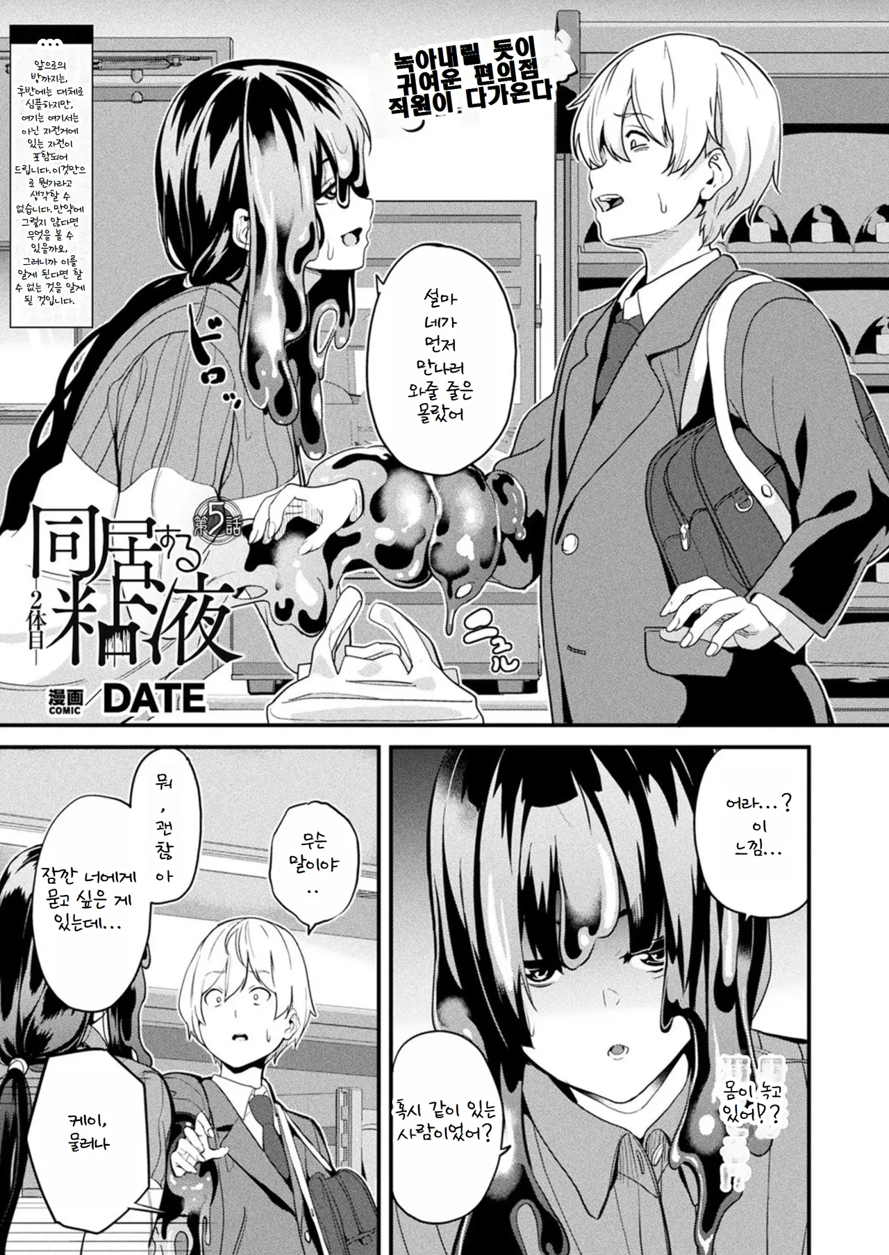 Doukyo Suru Neneki -Nitaime- Ch. 5 page 1 full