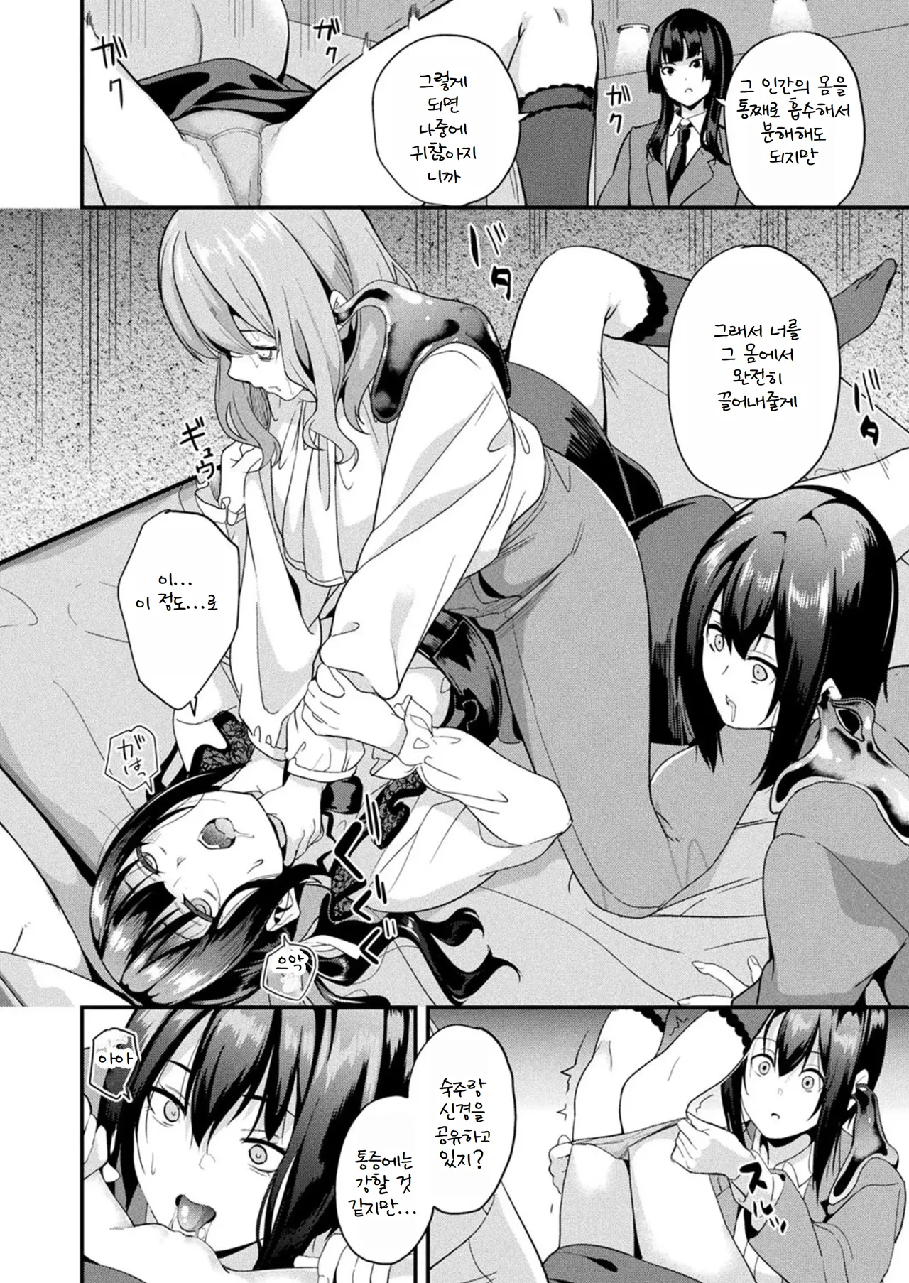 Doukyo Suru Neneki -Nitaime- Ch. 5 page 10 full