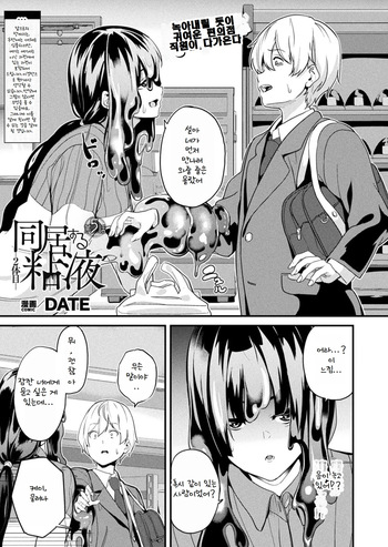 [DATE] Doukyo Suru Neneki -Nitaime- Ch. 5 (COMIC Unreal 2025-02 Vol. 113) [Korean] cover