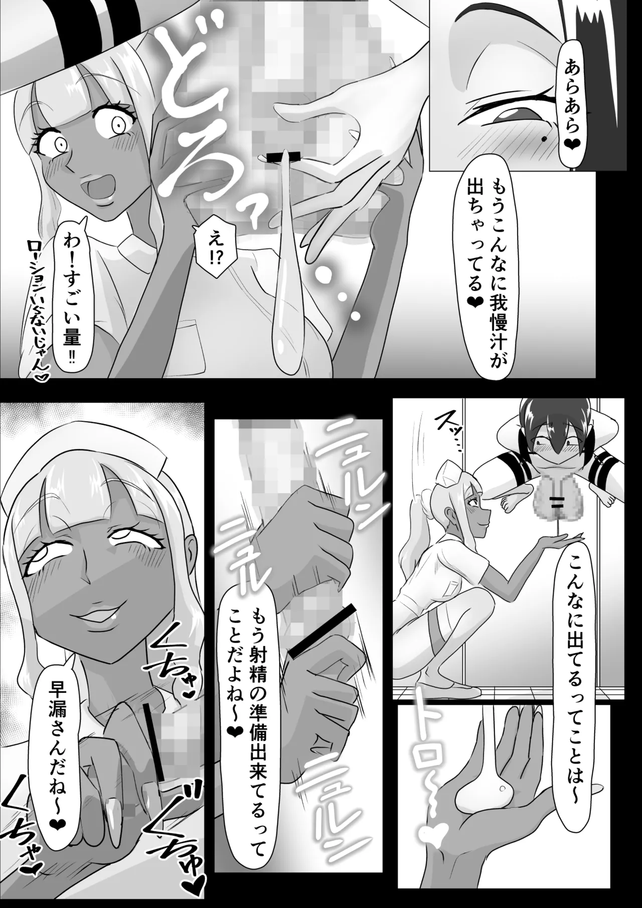 搾精契約～女医と黒ギャルサキュバスの淫靡な誘惑～forDLsite page 11 full