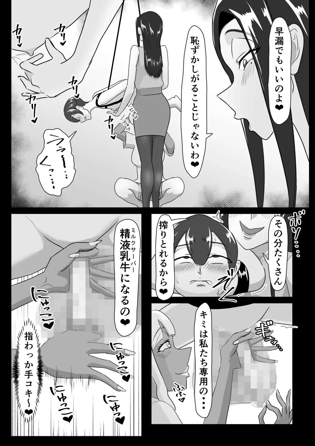 搾精契約～女医と黒ギャルサキュバスの淫靡な誘惑～forDLsite page 12 full
